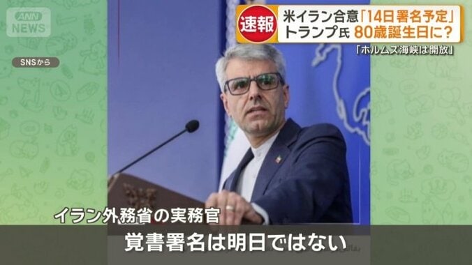 「覚書署名は明日ではない」