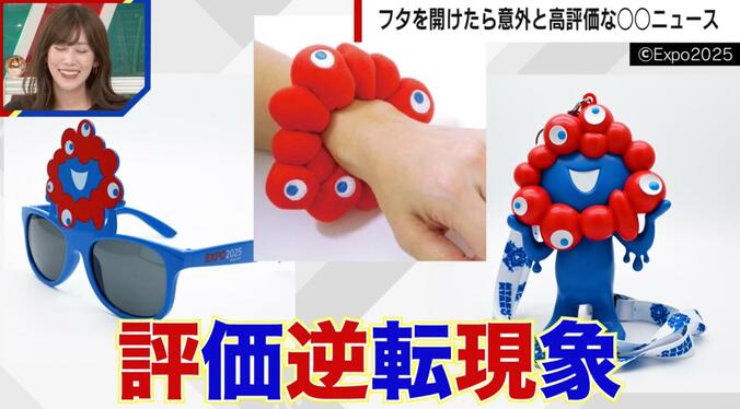 ミャクミャクグッズ