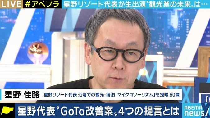 「責めるのではなく、修正を」星野リゾート社長がGoTo改善案、そして雇用調整助成金の継続・マイクロツーリズムを呼びかけ 1枚目