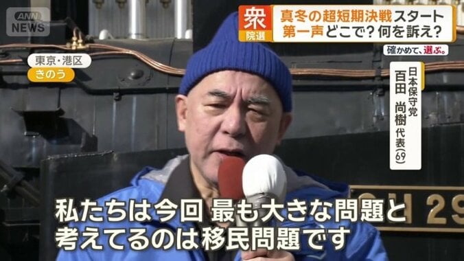 日本保守党　百田尚樹代表