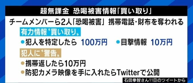 恐喝被害の有力情報に“私的懸賞金”、なぜ？ Twitterで呼びかけた石田拳智氏「個人でできる最大限のことをやるつもり」 2枚目