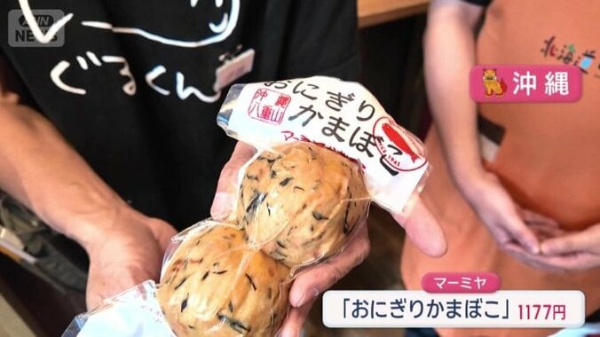 おにぎりかまぼこ