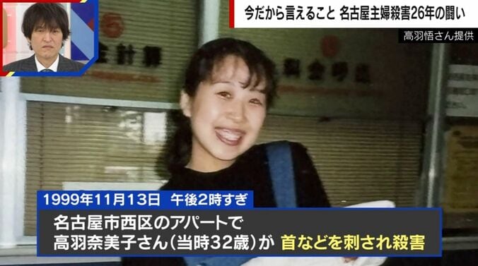 亡くなった奈美子さん