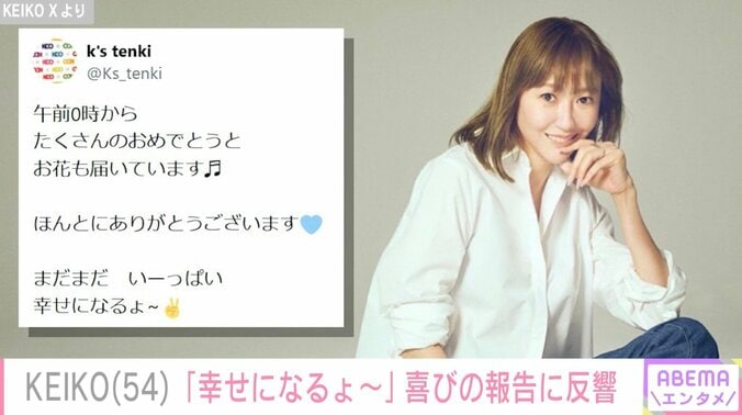 KEIKO Xより