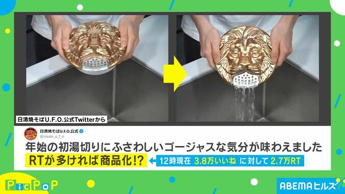 湯切りをゴージャスに演出！日清焼そばU.F.O.のライオン型湯切り口に「くだらなすぎて好き」「ヨダレ出てるみたい」と反響 1枚目