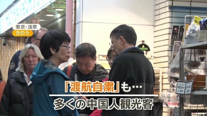 「渡航自粛」も多くの中国人観光客
