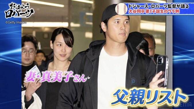 【写真・画像】「翔平の赤ちゃんは背が高くなる」大谷翔平、第一子誕生直後の“秘話”をロバーツ監督が激白 “新米パパ”へ「授乳手伝って」助言も　1枚目