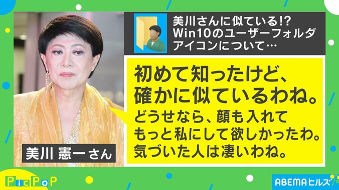 美川憲一に見えるアイコンがTwitterで話題に！本人に独自取材成功「どうせなら顔も入れて欲しかった」 1枚目