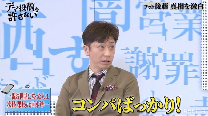 フット後藤、次長課長・河本になりたかった過去「僕に無いものをいっぱい持ってる」憧れを語る 3枚目