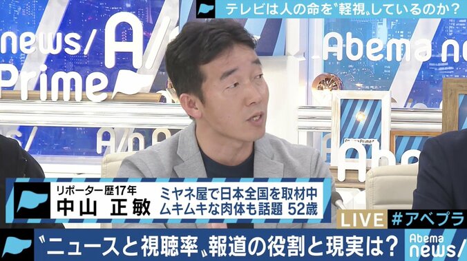 「報道とは加害行為との自覚を」”マスゴミ”と呼ばれるTVニュース、視聴率や演出はどこまで追求すべき？ 15枚目