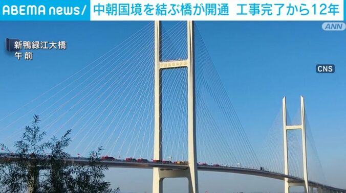新鴨緑江大橋