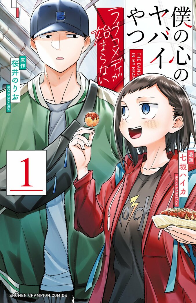 [Photos/Images] 7 Million Copies in Circulation! 'The Dangers in My Heart' Announces Final Volume Next! Latest Volume 13 and Spin-off 'Love Comedy ga Hajimaranai' Released Simultaneously 2nd