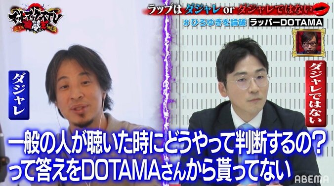 ラッパー・DOTAMAがひろゆきを完全論破！ 終始ピリついた対決に「こんな険悪な空気になるんですか？」 3枚目