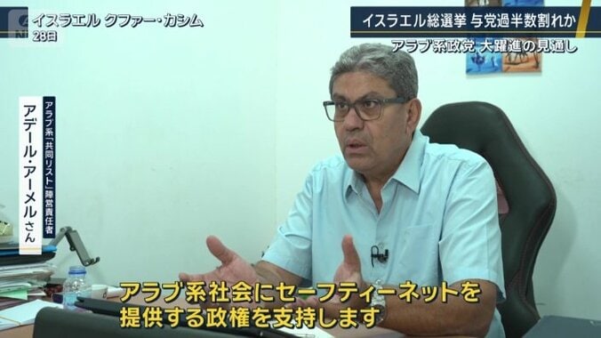 アラブ系『共同リスト』陣営責任者　アデール・アーメルさん