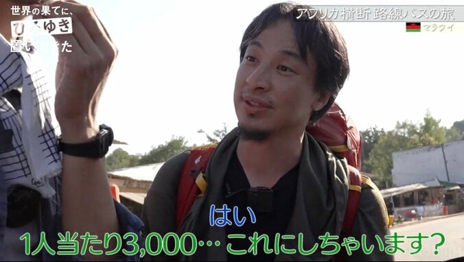 「平均年収が低いからといって、物価が日本の100分の1というわけではない」ひろゆき、世界最貧国・マラウイの物価事情について語る 1枚目