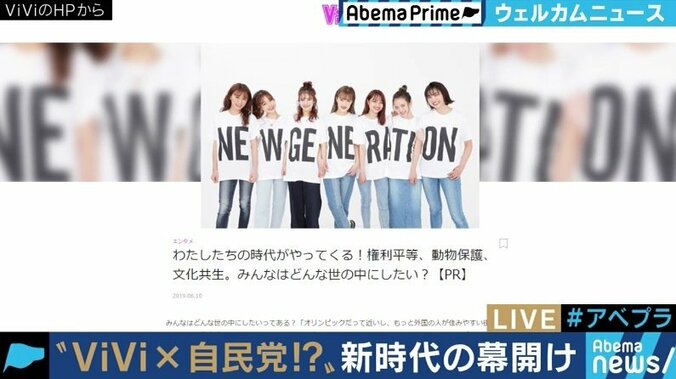 ViViによる自民党の広告企画記事に批判殺到…”ポジショントーク”が多い!? 1枚目