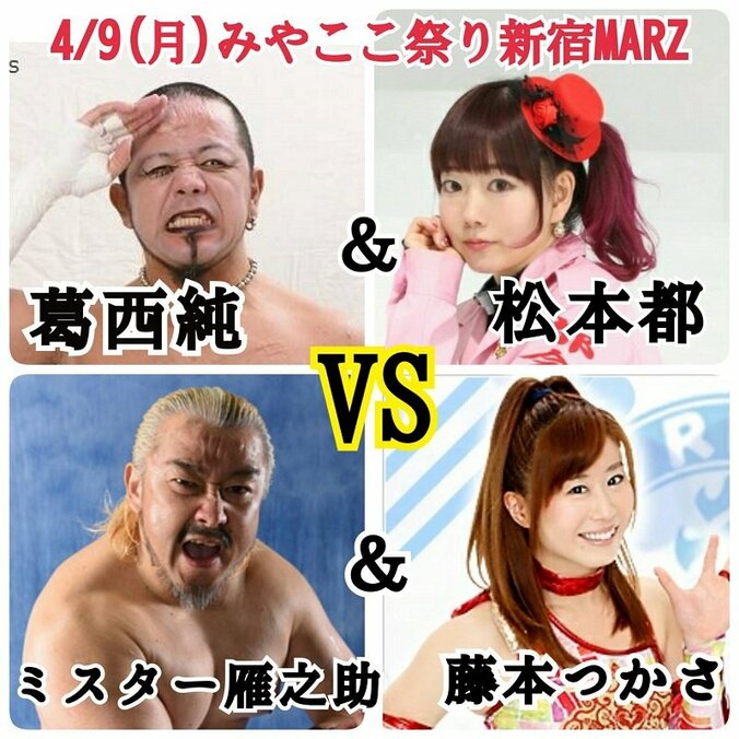 “世界で1人のアイドルプロデューサーレスラー”松本都、2日続けて大勝負　タイトル防衛戦→生誕イベントでノーリングマッチ！ 2枚目