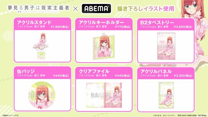 アニメ『夢見る男子は現実主義者』ABEMAオリジナル描き下ろし“ネグリジェ姿”の夏川愛華グッズ登場！先行受注販売開始 3枚目