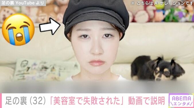 【写真・画像】整形級“詐欺メイク”が話題のYouTuber足の裏、「美容室で失敗された」姿に多くの反響「びっくりしました…」　1枚目