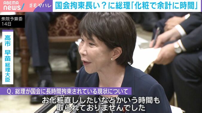 高市早苗総理