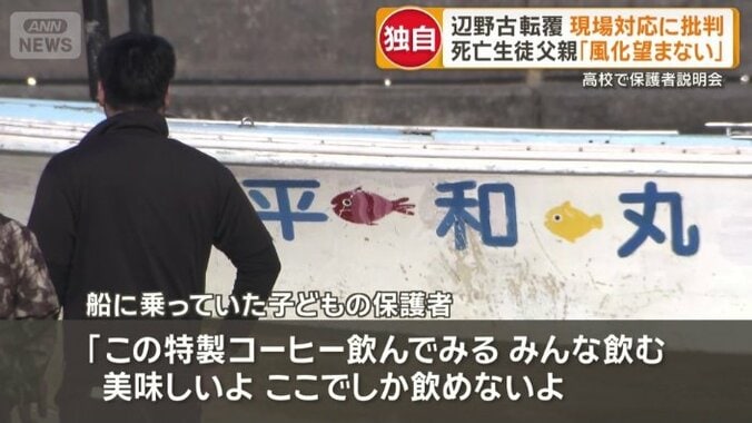 救急搬送された後に乗組員は…