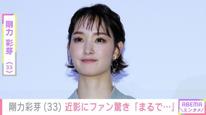 【写真・画像】「一瞬誰？」激変した姿が話題・剛力彩芽（33）、近影にファン驚き「なんでそんなに」「腹立つ」　1枚目