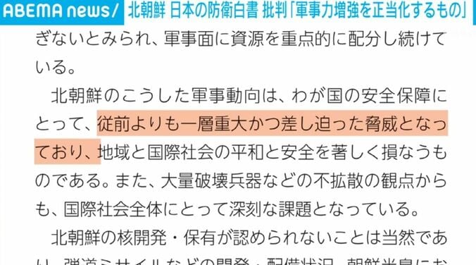 2026年版防衛白書