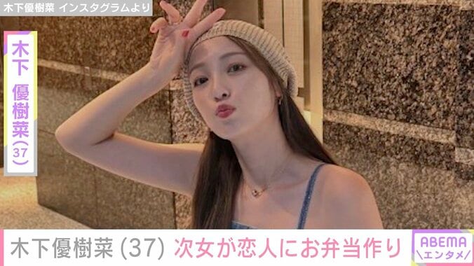 【写真・画像】恋人とのベッドでの姿が話題・木下優樹菜さん（37）、次女が自身の恋人に作ったお弁当を公開　1枚目