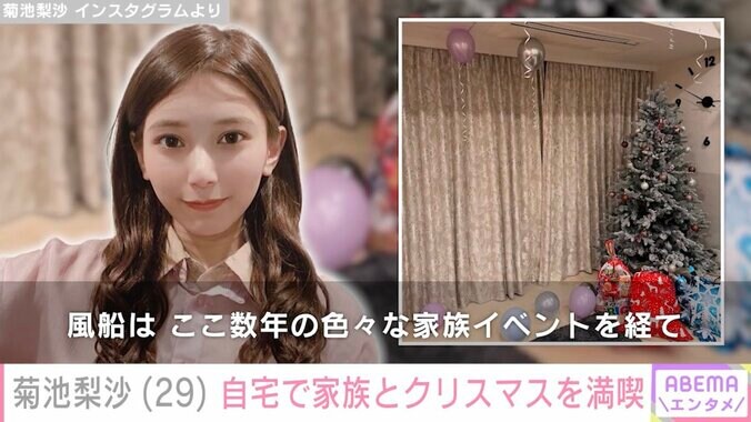 【写真・画像】城島茂（54）の妻・菊池梨沙（29）、自宅で家族とクリスマスを満喫「飾り付けステキ」「リーダーもたくさん食べてくれたかな？」と反響　1枚目