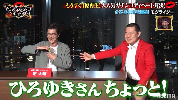 モグライダー芝、ひろゆきにメロメロ!? 漫才を褒められ「好きになってきちゃった」 5枚目