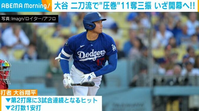 大谷翔平選手