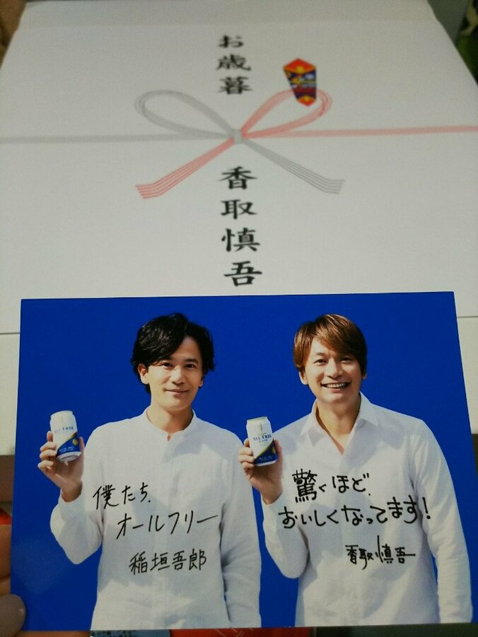 香取慎吾から今年もお歳暮が届いたことを報告「新しい道で活躍する慎吾くんに感謝を込めて」 1枚目