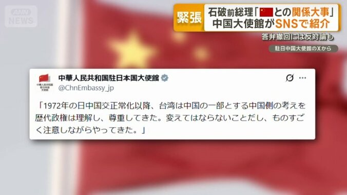 中国大使館は石破前総理の発言を投稿