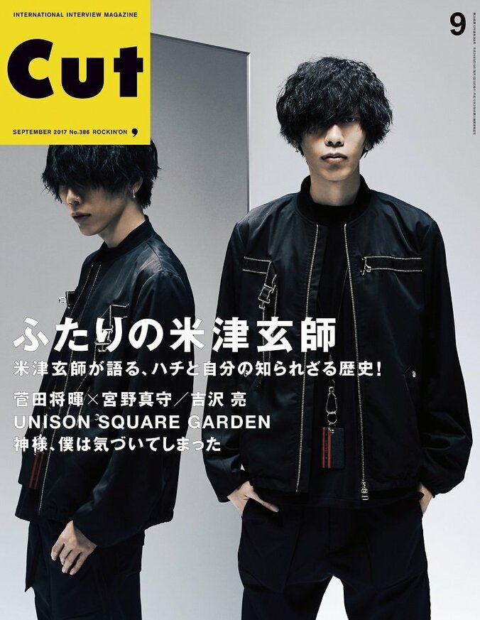 ふたりの“米津玄師”  雑誌「CUT」の表紙を飾る 1枚目