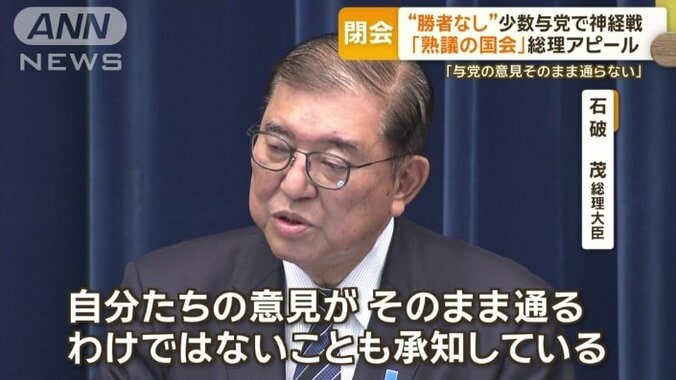 「与党の意見そのまま通らない」