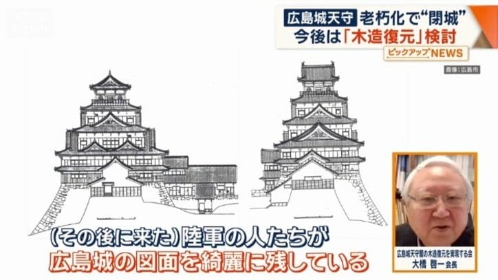 「陸軍の人たちが広島城の図面をきれいに残している」