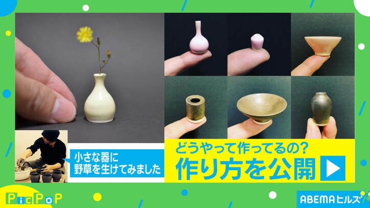 手のひらいっぱいの“ミニチュア急須”に反響！ ミニろくろ開発者の陶芸家を取材