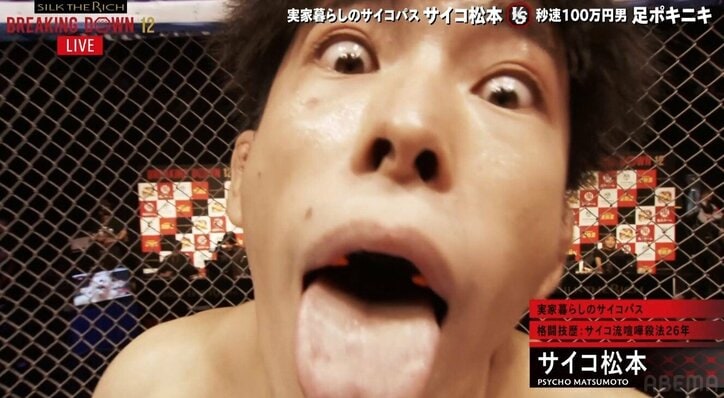 第1試合 サイコ松本 vs 足ポキニキ