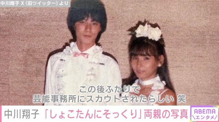 中川翔子、父の命日に両親の結婚式の写真を披露し「イケメンと美少女カップル」「そっくり過ぎてびっくりした」と絶賛の声