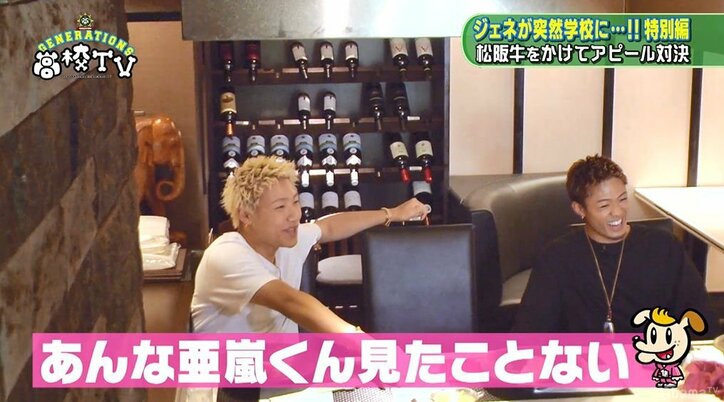 白濱亜嵐、メンディーのいじわるに涙で絶叫! 隼「こんな亜嵐くん見たことないわ」