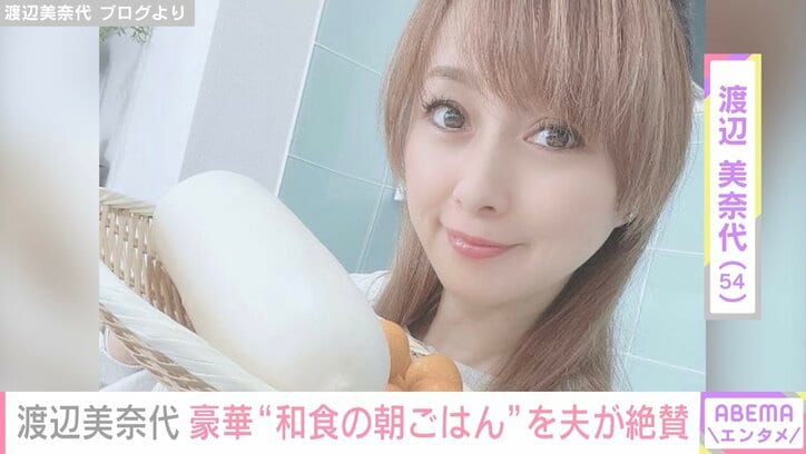 渡辺美奈代、夫も絶賛する“豪華朝食”を公開 「料亭ですね」「こんなご飯だったら1日頑張れる」と反響