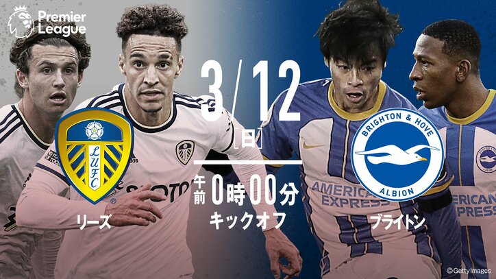 3/12リーズvsブライトン