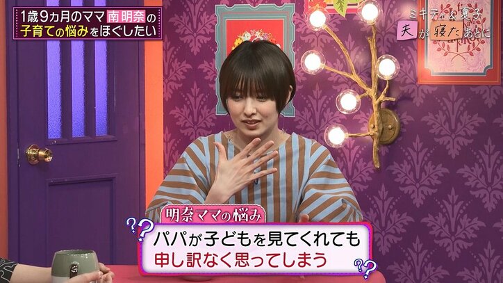 【写真・画像】1児の母・南明奈、育児の悩みを吐露後に大号泣「最近ちょっと疲れが…」　3枚目