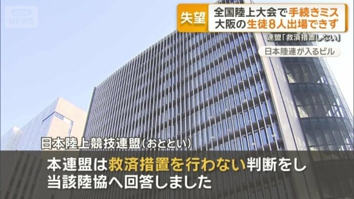 日本陸連は…