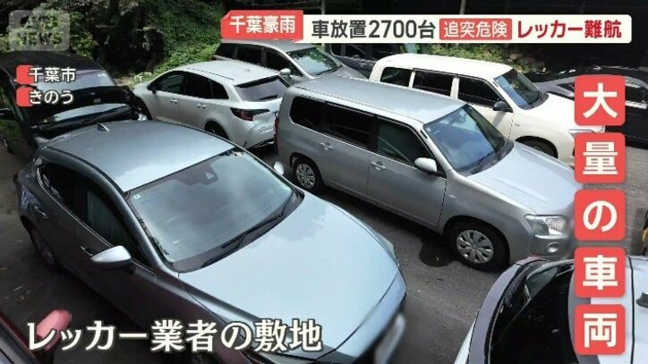 レッカー業者の敷地に大量の車両