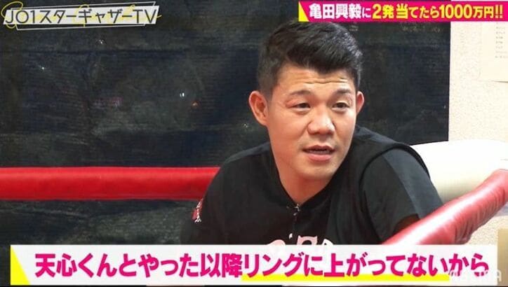 亀田興毅「天心くんとやった以降リングにあがってない」JO1とのボクシング企画に本音