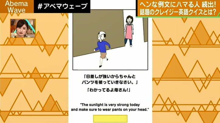 あそこにいる全裸の男は私の父です 例文がおかしい 英語アプリが話題に 国内 Abema Times あそこにいる全裸の男は私の父です 例文がおかしい 英語アプリが話題に 国内 Abema Times