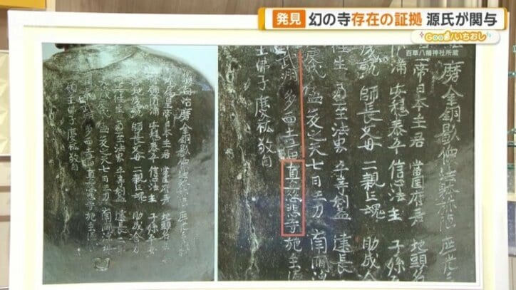真慈悲寺の文字が刻まれている