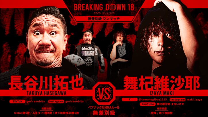【写真・画像】ブレイキングダウン18（Breaking Down18）試合速報・対戦カード・大会情報　3枚目