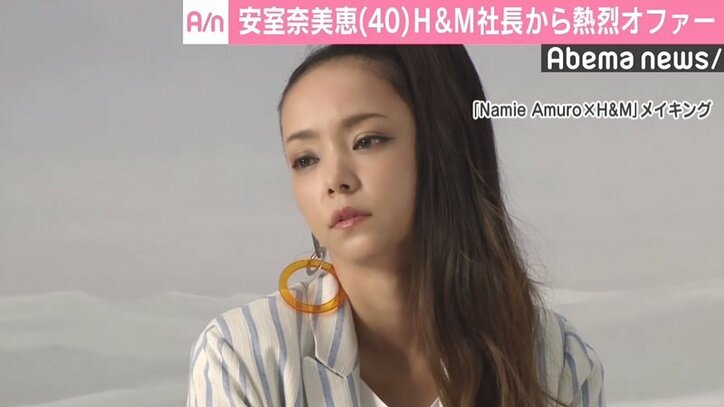 安室奈美恵、H&M社長から熱烈オファー　手紙でコラボ決心